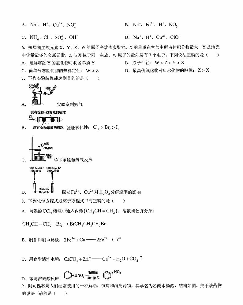 2023-2024学年福建省漳州市高一年下学期期末教学质量检测化学试题（PDF版含答案）02