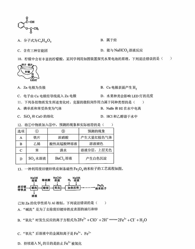2023-2024学年福建省漳州市高一年下学期期末教学质量检测化学试题（PDF版含答案）03
