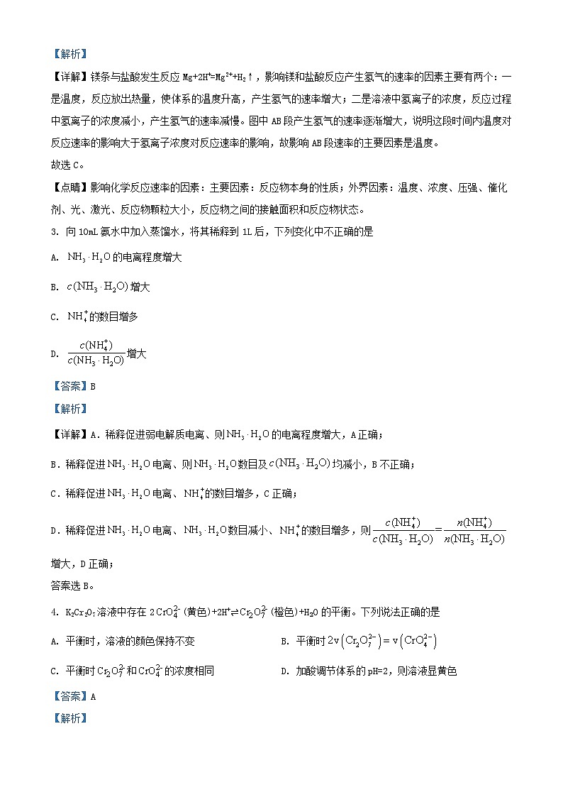 天津市部分区2023-2024学年高二化学上学期期中试题（Word版附解析）02