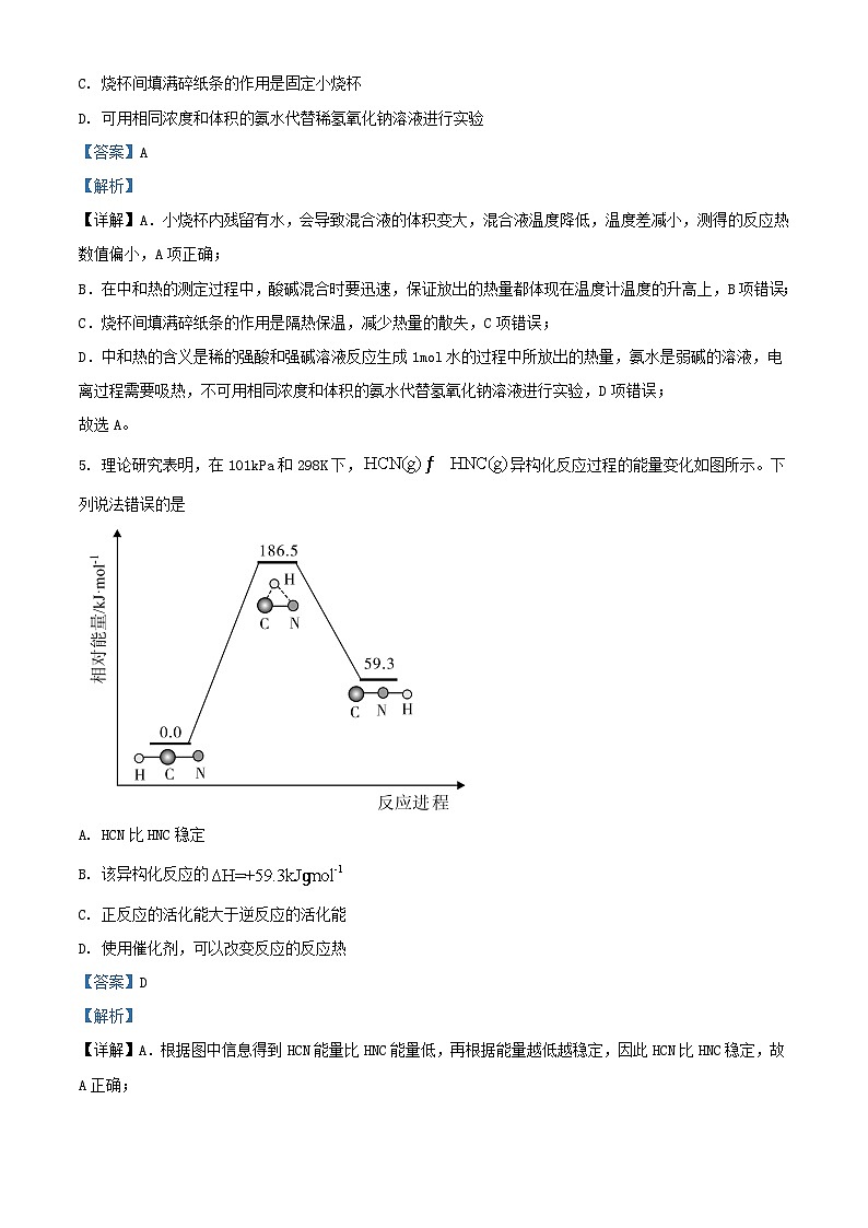 天津市2023-2024学年高二化学上学期期中联考试题（Word版附解析）03