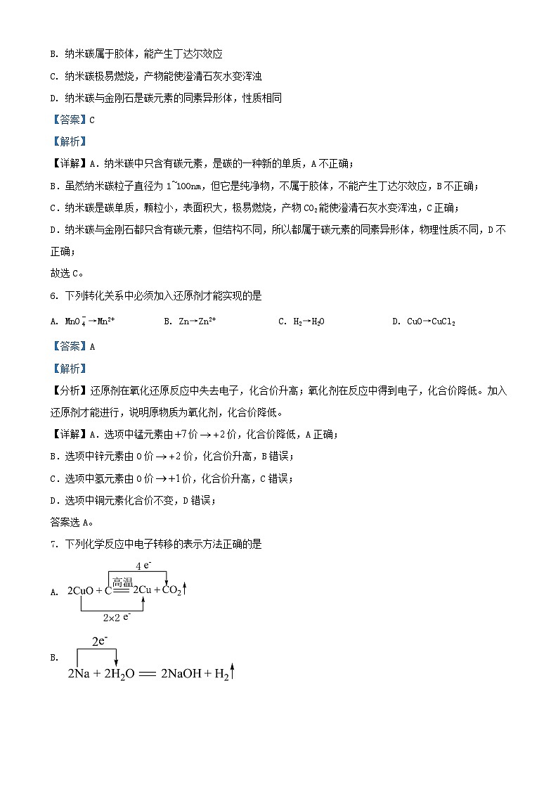四川省自贡市2023-2024学年高一化学上学期10月月考试题（Word版附解析）03