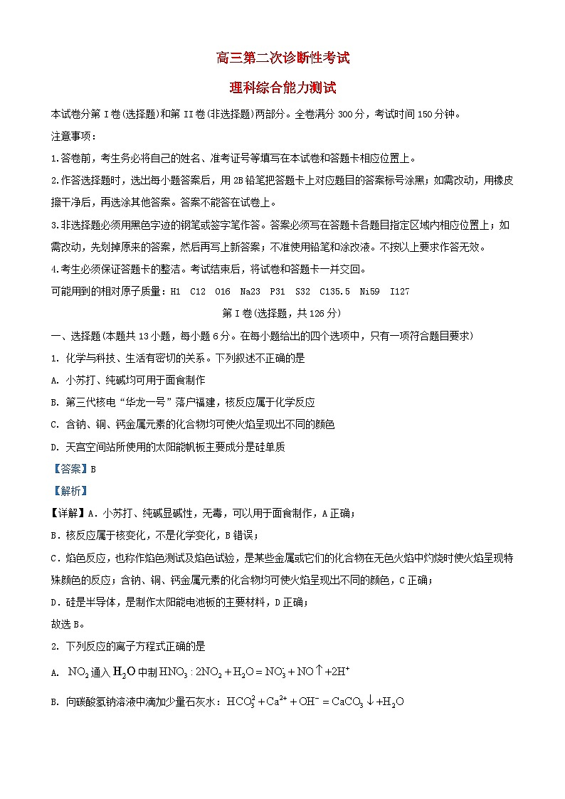 四川省遂宁市2023-2024学年高三化学上学期第二次诊断性考试试题（Word版附解析）01
