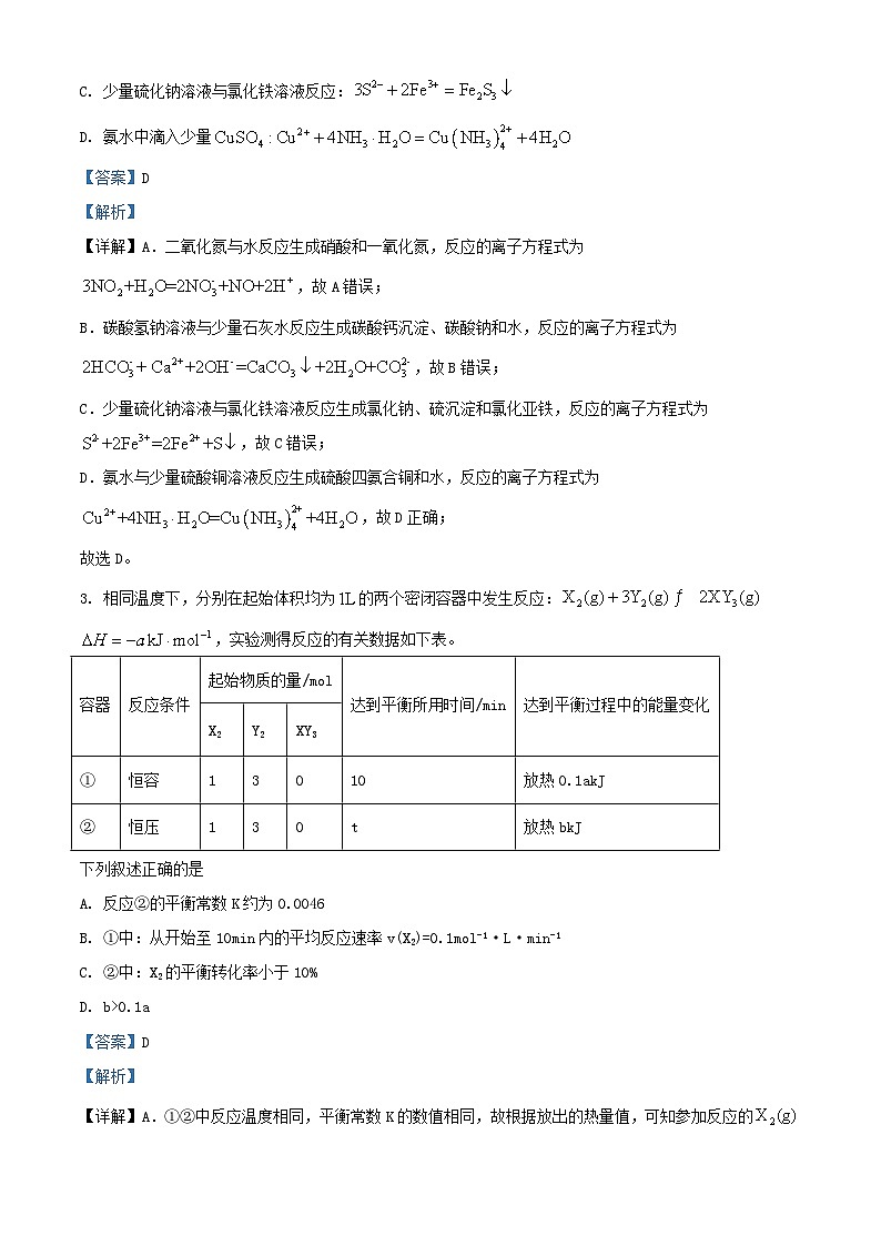 四川省遂宁市2023-2024学年高三化学上学期第二次诊断性考试试题（Word版附解析）02