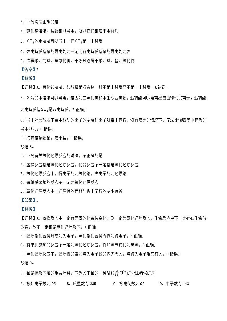 湖南省2023-2024学年高一化学上学期选科适应性调研检测试题（Word版附解析）02