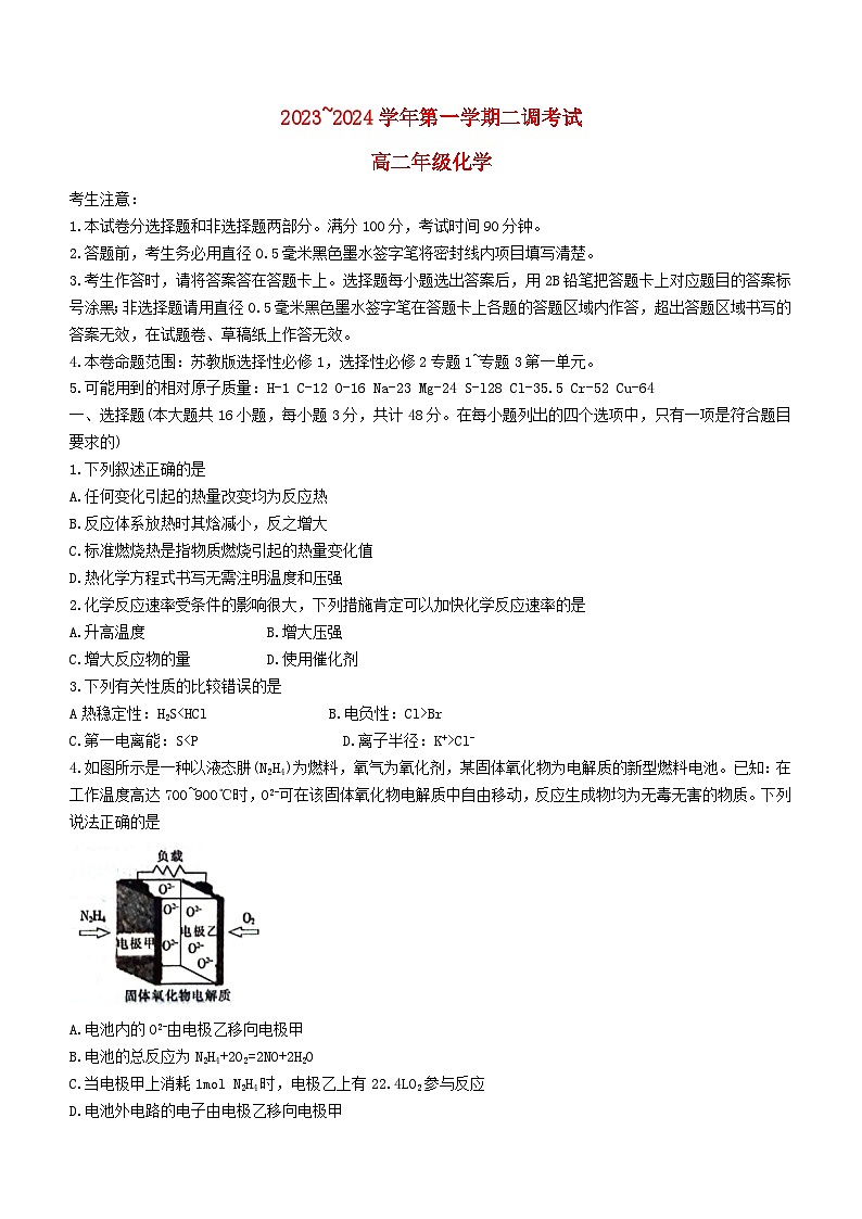 河北省邯郸市五校2023-2024学年高二化学上学期12月月考试题（Word版附解析）第1页