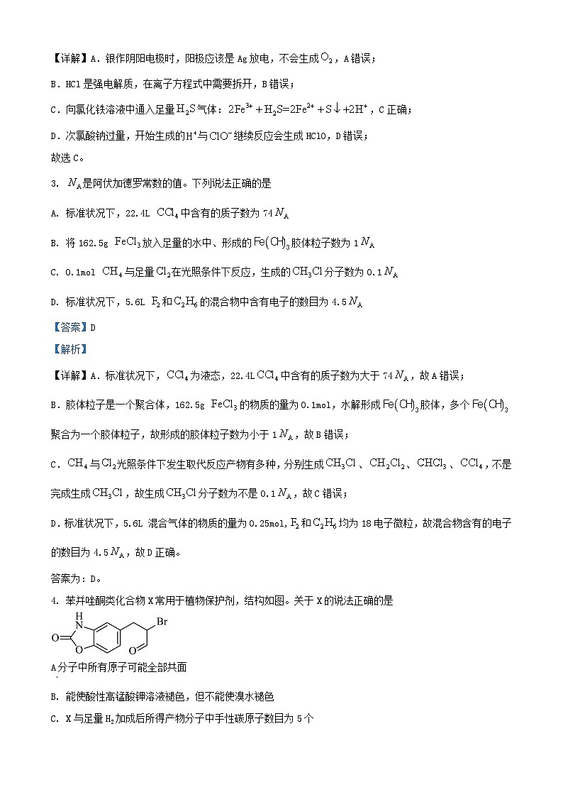 福建省福州市2023-2024学年高三化学上学期开学考试试题（Word版附解析）第2页