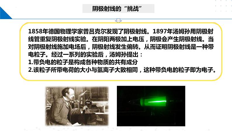 1.1 原子结构模型（课件）-2023-2024学年高二化学同步精品课堂（鲁科版2019选择性必修2）07