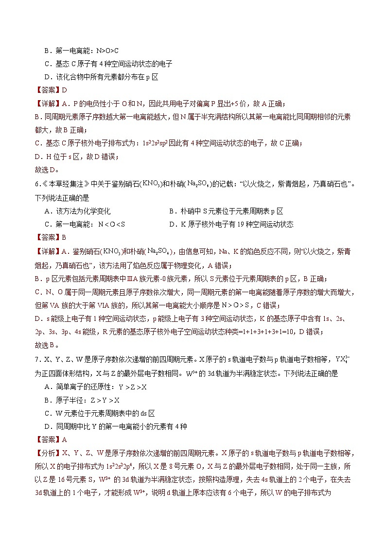 1.3 元素性质及其变化规律（原卷版+解析版）-2023-2024学年高二化学同步精品课堂（鲁科版2019选择性必修2）03