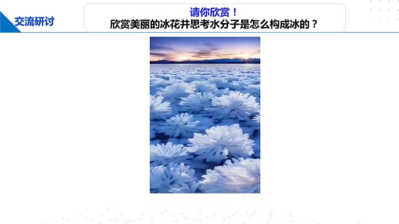 2.1.1 共价键模型（课件）-2023-2024学年高二化学同步精品课堂（鲁科版2019选择性必修2）02