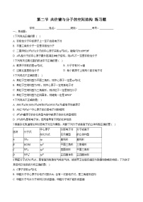 化学选择性必修2第2章 微粒间相互作用与物质性质第2节 共价键与分子的空间结构一课一练