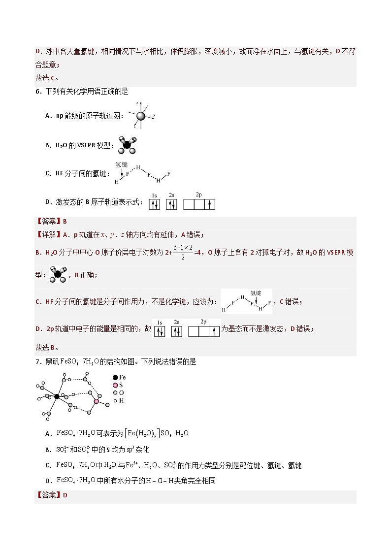 2.4 分子间作用力（习题）（原卷版+解析版）-2023-2024学年高二化学同步精品课堂（鲁科版2019选择性必修2）03