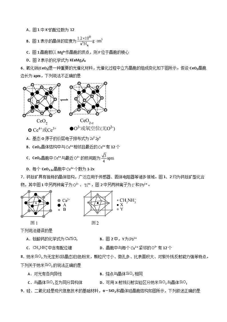 3.1 认识晶体（习题）（原卷版+解析版）-2023-2024学年高二化学同步精品课堂（鲁科版2019选择性必修2）02