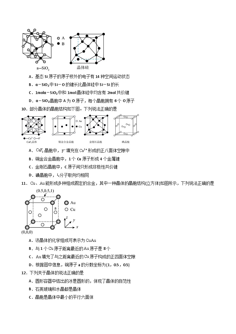 3.1 认识晶体（习题）（原卷版+解析版）-2023-2024学年高二化学同步精品课堂（鲁科版2019选择性必修2）03