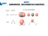2.2.3 分子的空间结构与分子性质（课件）-2023-2024学年高二化学同步精品课堂（鲁科版2019选择性必修2）
