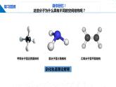 2.2.2 价电子对互斥理论（课件）-2023-2024学年高二化学同步精品课堂（鲁科版2019选择性必修2）