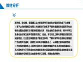 2.3.1 离子键、金属键（课件）-2023-2024学年高二化学同步精品课堂（鲁科版2019选择性必修2）