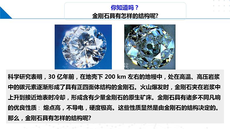 3.2.3 共价晶体 分子晶体（课件）-2023-2024学年高二化学同步精品课堂（鲁科版2019选择性必修2）02