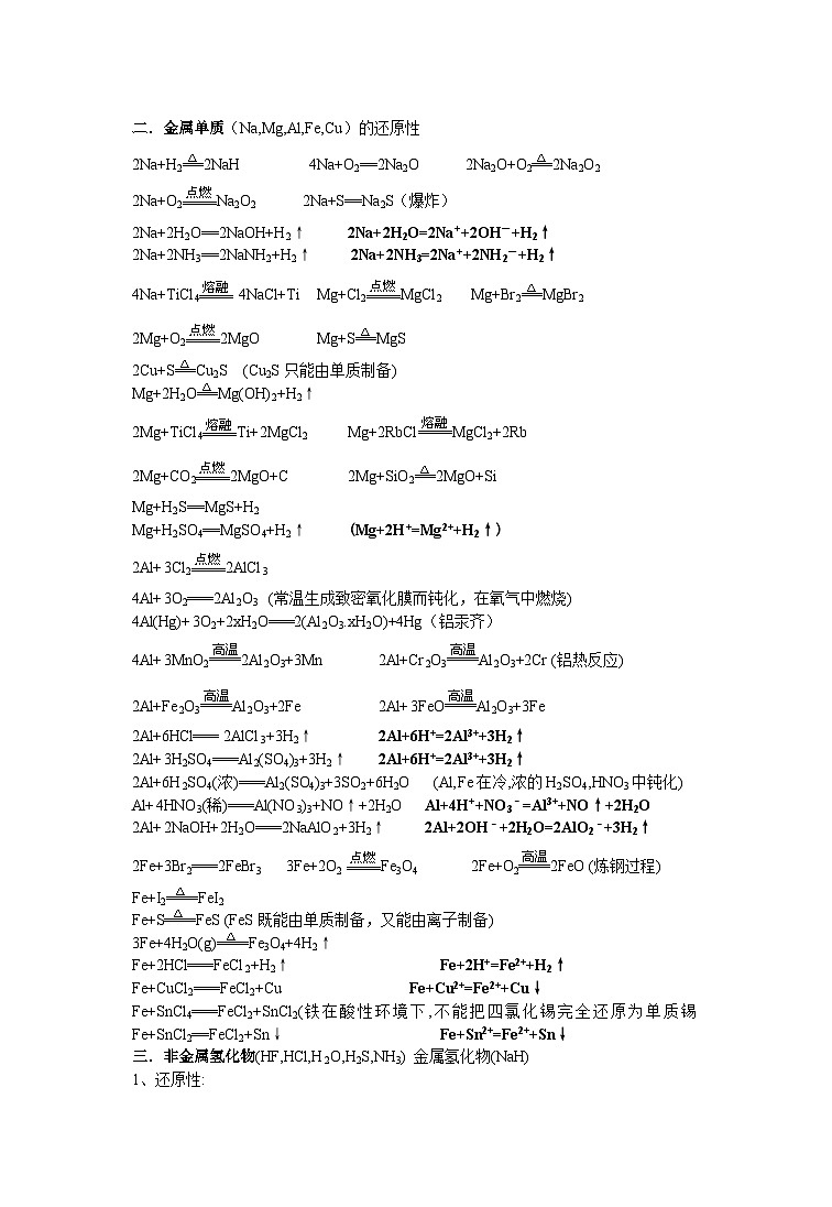 高中化学方程式归纳知识清单第3页