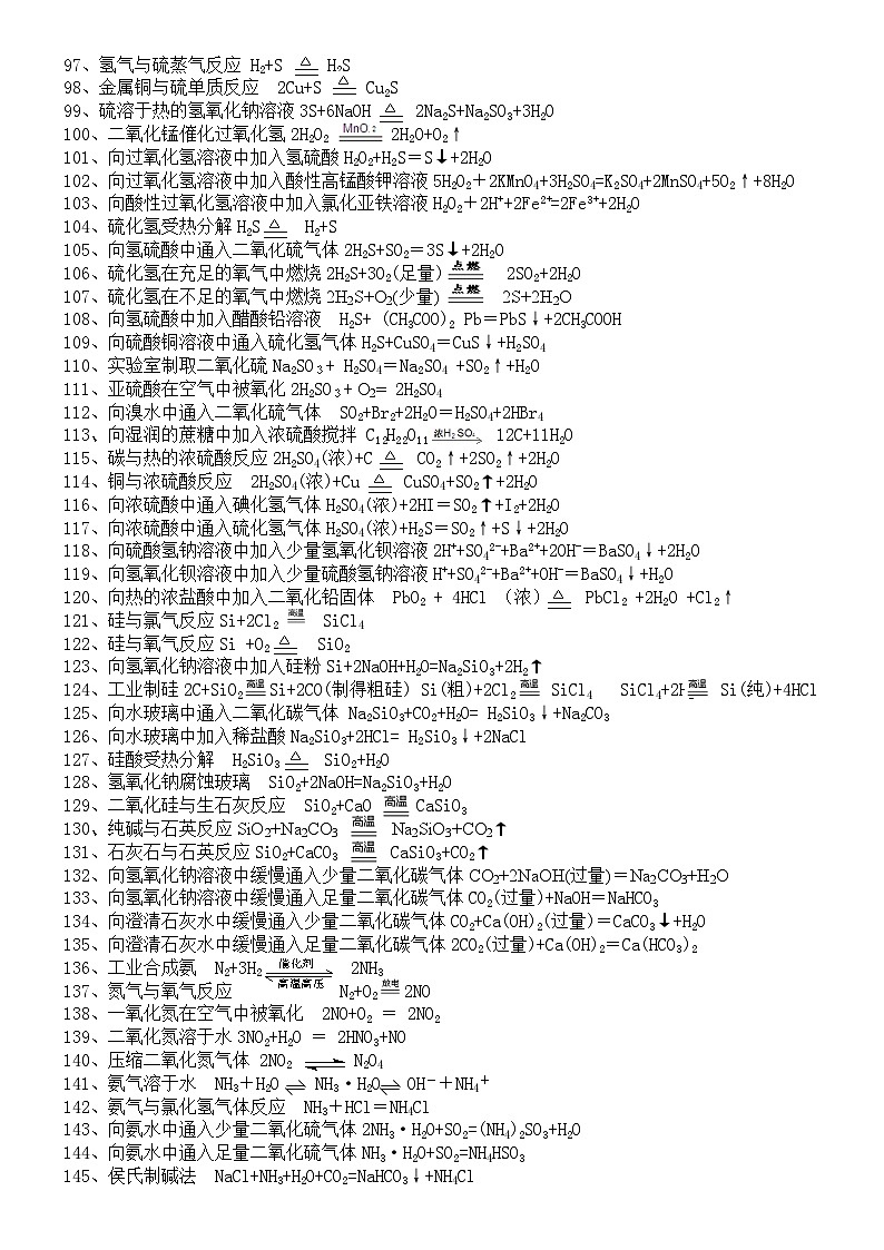 高中重要化学方程式(或离子方程式)知识点归纳（含答案）第3页