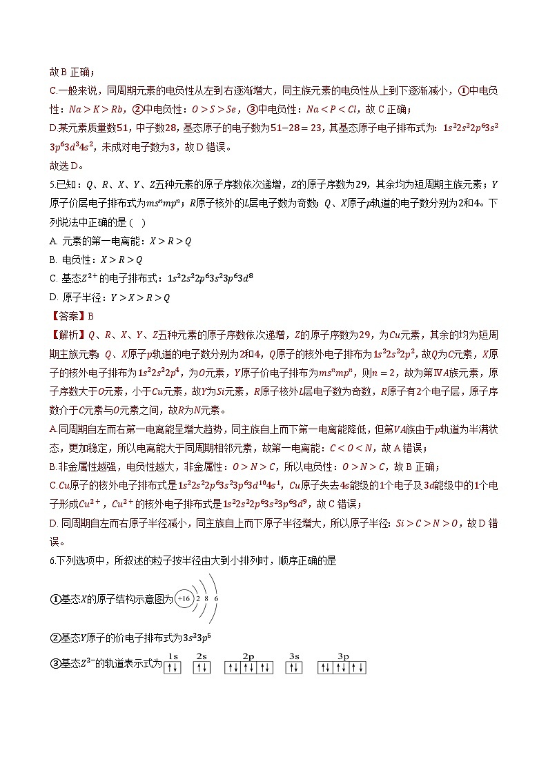 第一章 原子结构与元素性质（习题）（原卷版+解析版）-2023-2024学年高二化学同步精品课堂（鲁科版2019选择性必修2）03