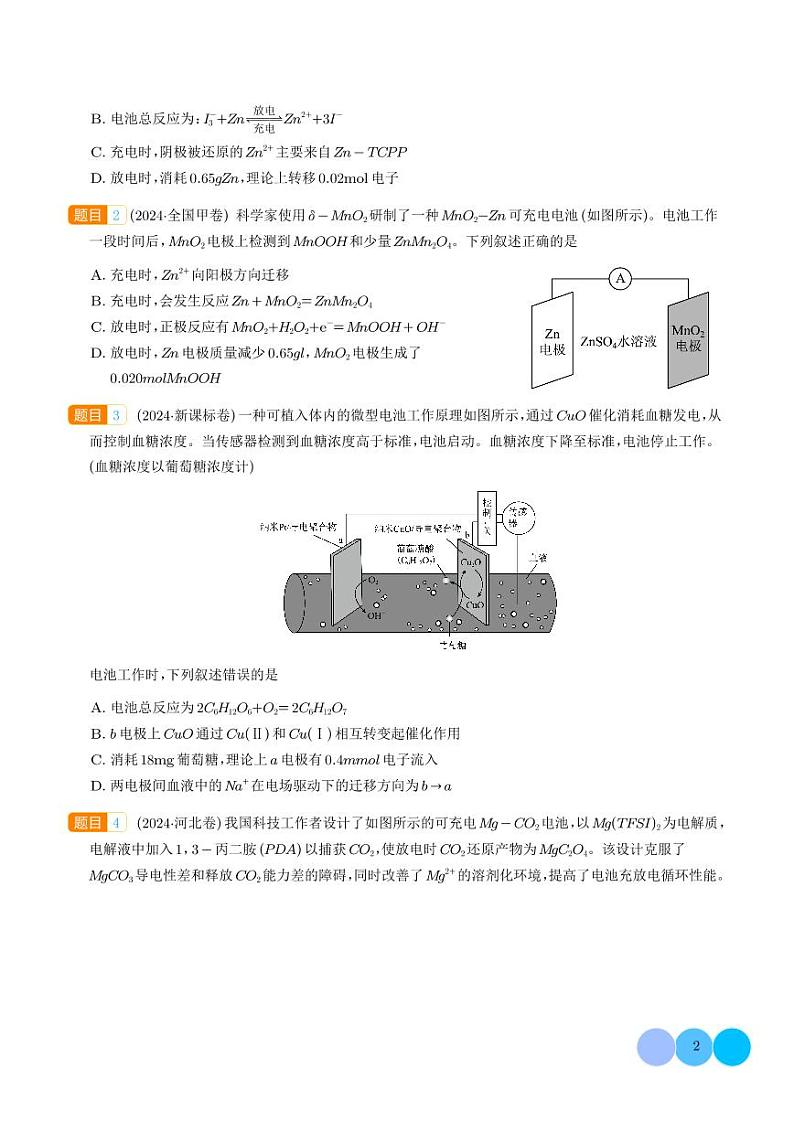 电化学及其应用--三年（2022-2024）高考化学真题分类汇编02