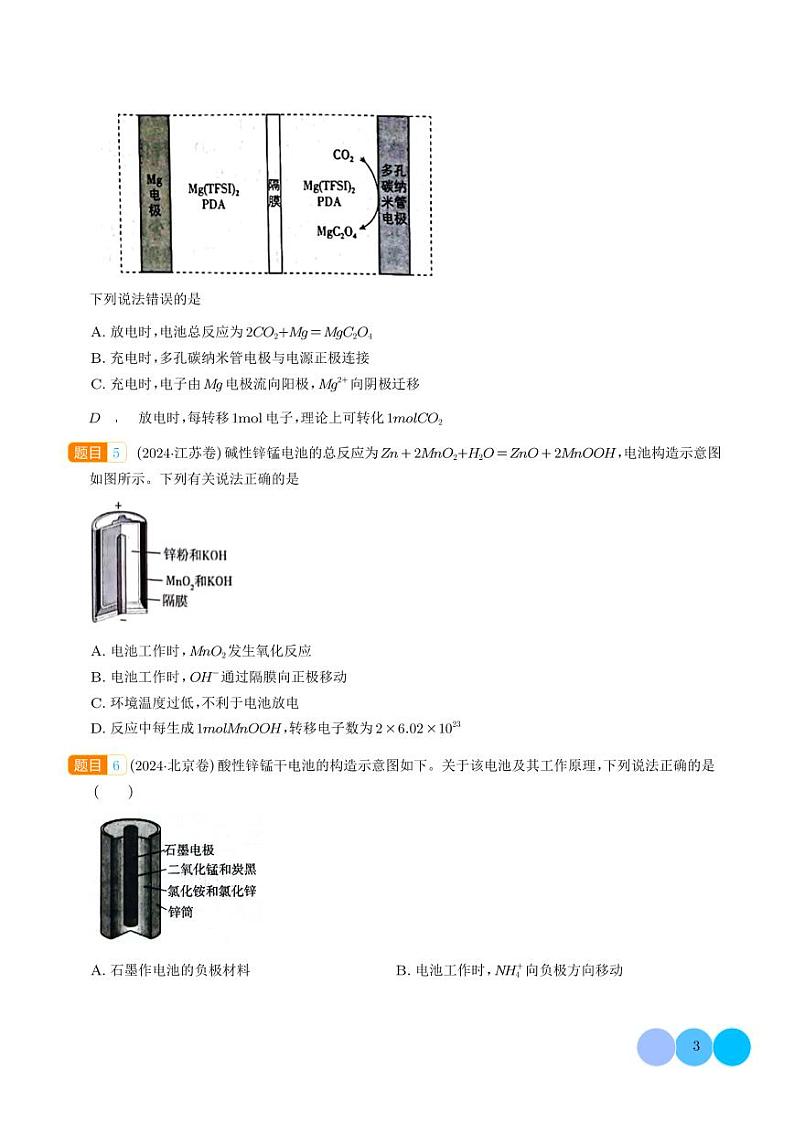 电化学及其应用--三年（2022-2024）高考化学真题分类汇编03