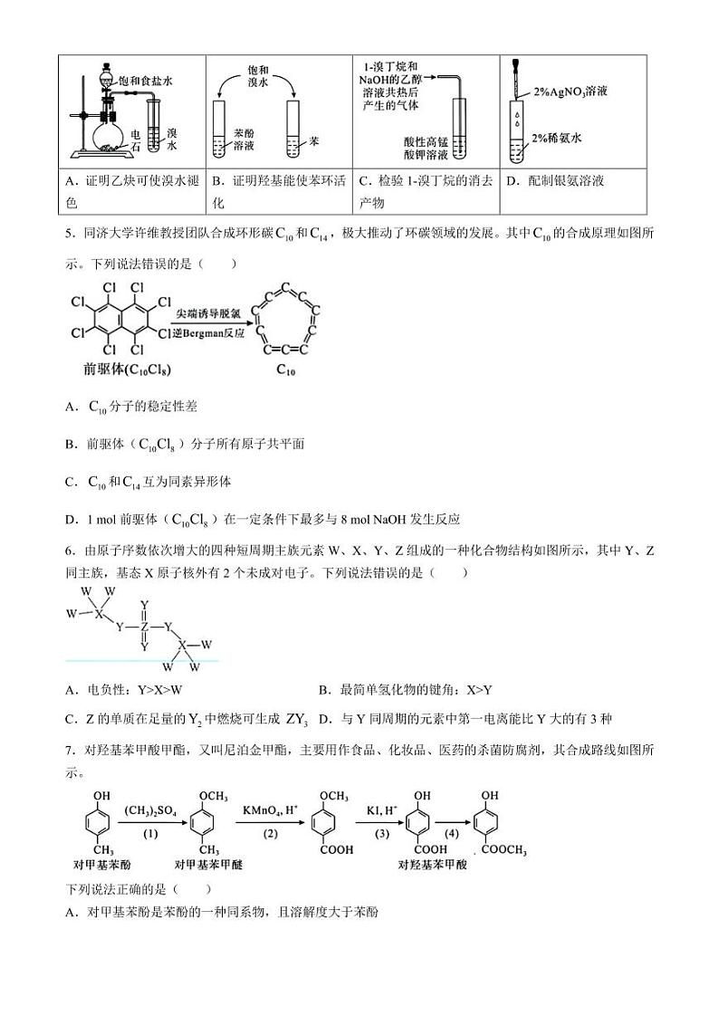 湖北省五市州2024年高二下学期7月期末考试化学试题+答案第2页