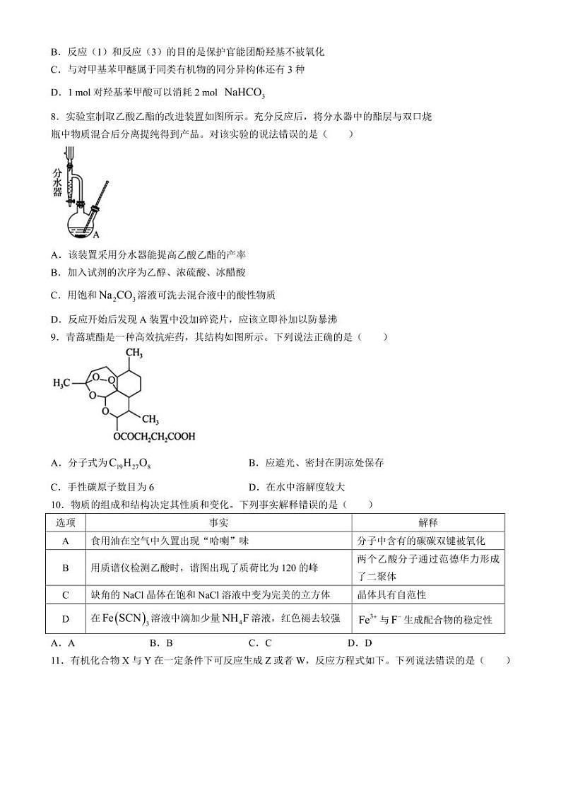 湖北省五市州2024年高二下学期7月期末考试化学试题+答案第3页