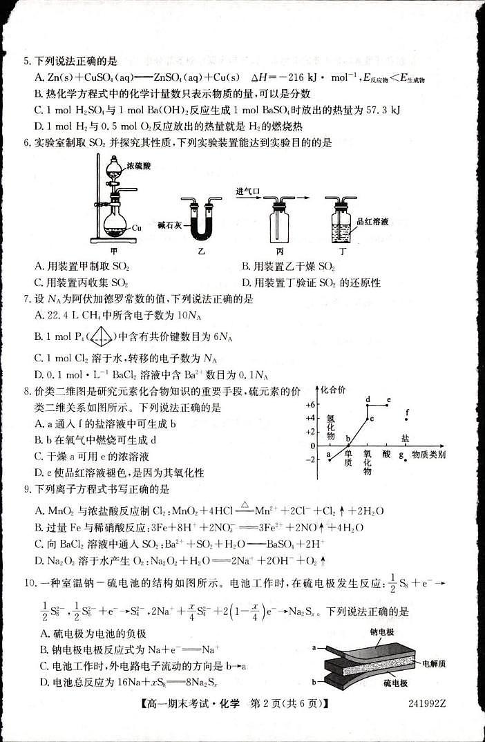 内蒙古自治区鄂尔多斯市达拉特旗第一中学2023-2024学年高一下学期7月期末化学试题（PDF版，含解析）第2页