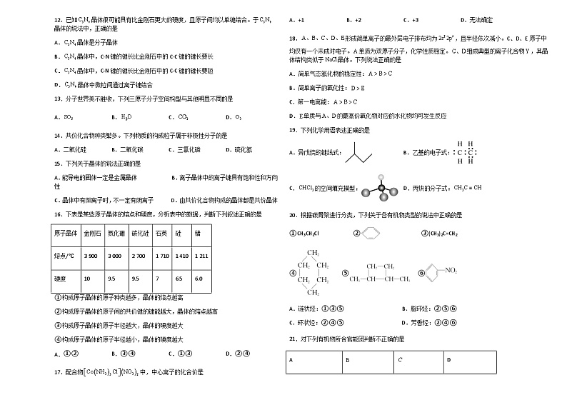 新疆阿勒泰地区2023—2024学年第二学期期末联考高二化学试卷第2页