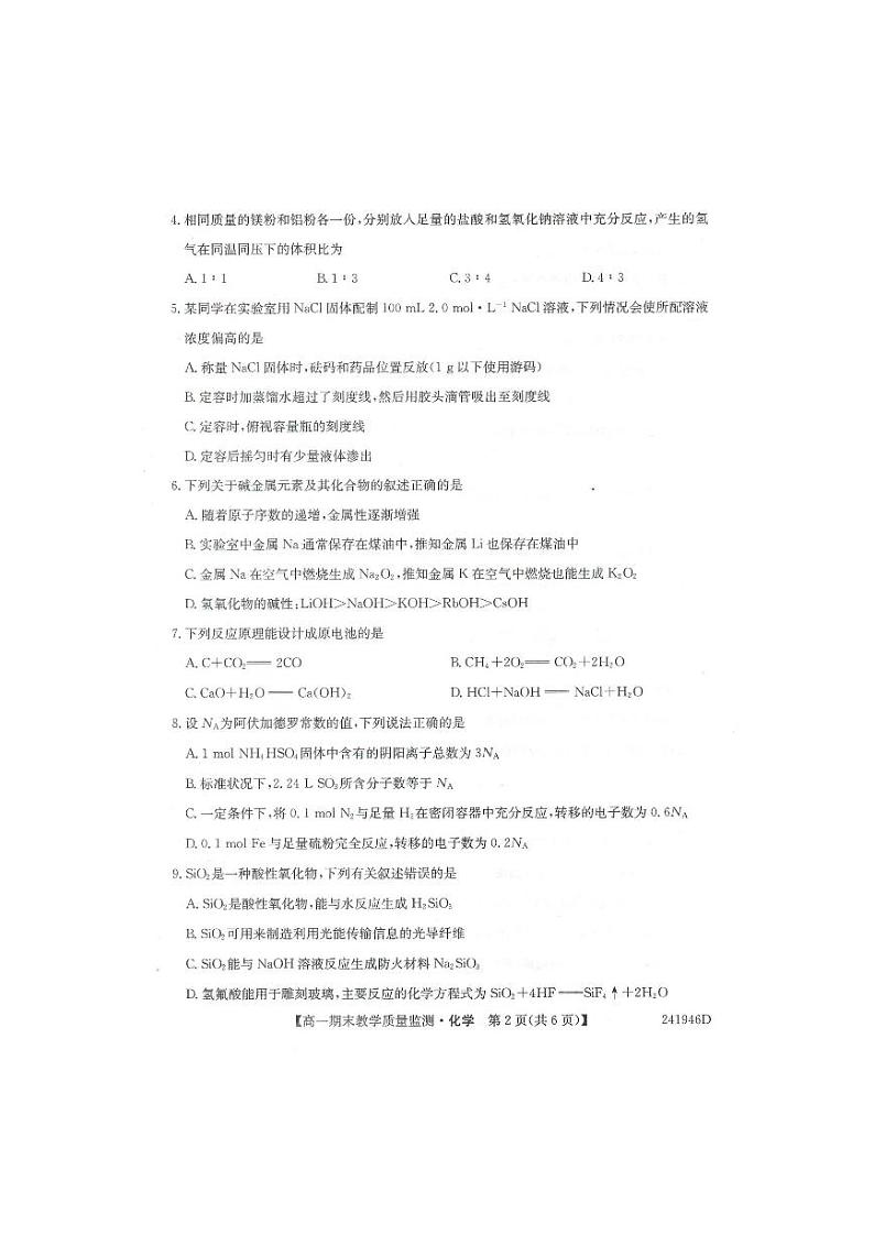 黔西南州2023-2024学年度第二学期期末教学质量检测——高一化学第2页