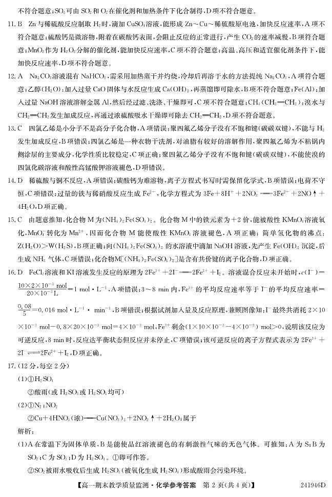 高一化学答案第2页
