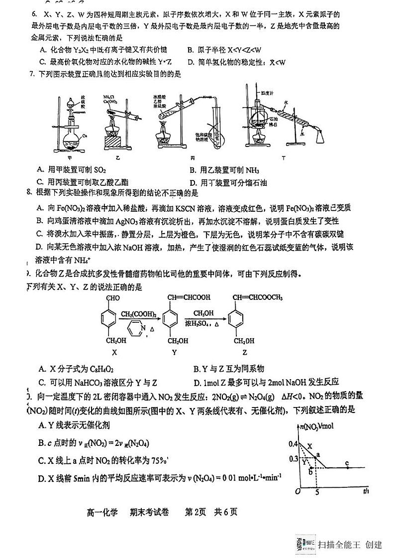 福建省福州第八中学2023-2024学年高一下学期7月期末考试化学试题（PDF版含答案）02