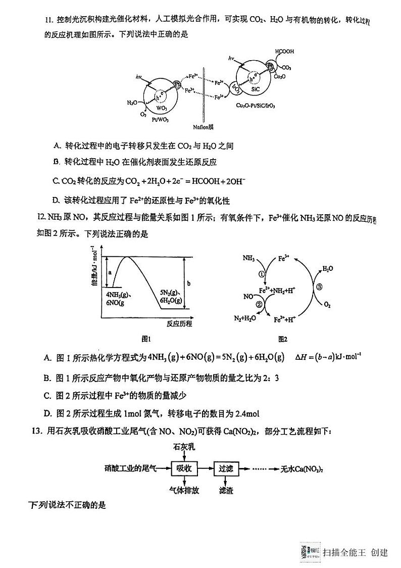 福建省福州第八中学2023-2024学年高一下学期7月期末考试化学试题（PDF版含答案）03