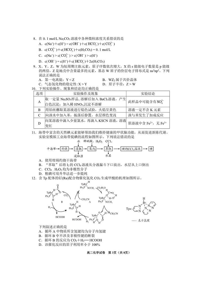 贵州省毕节市2023-2024学年高二下学期期末考试化学试题03