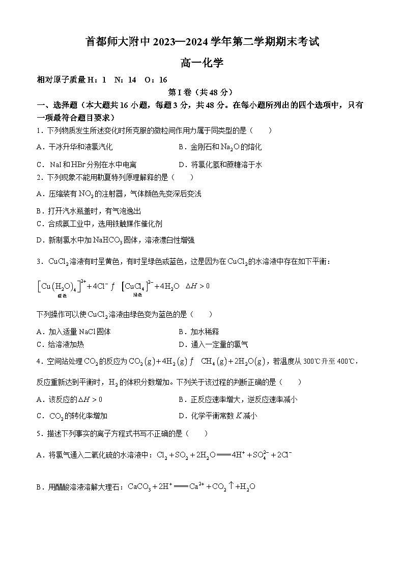 北京市首都师范大学附属中学2023-2024学年高一下学期期末考试化学试题（含答案）01
