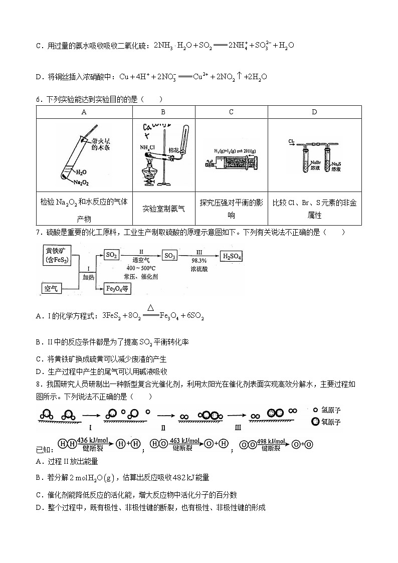 北京市首都师范大学附属中学2023-2024学年高一下学期期末考试化学试题（含答案）02