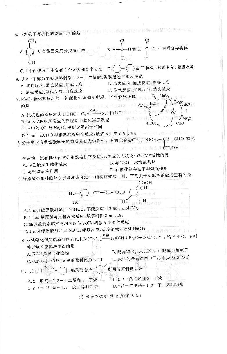 河北省唐山市百师联盟2023-2024学年高二下学期期末考试（综合测试卷）化学试题02