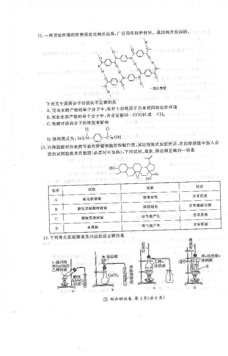 河北省唐山市百师联盟2023-2024学年高二下学期期末考试（综合测试卷）化学试题03