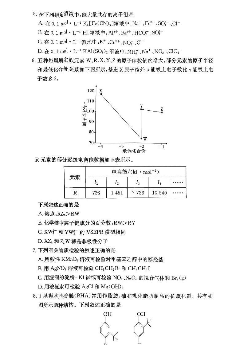 名校联合体2025届新高三年级入学摸底考试化学第2页