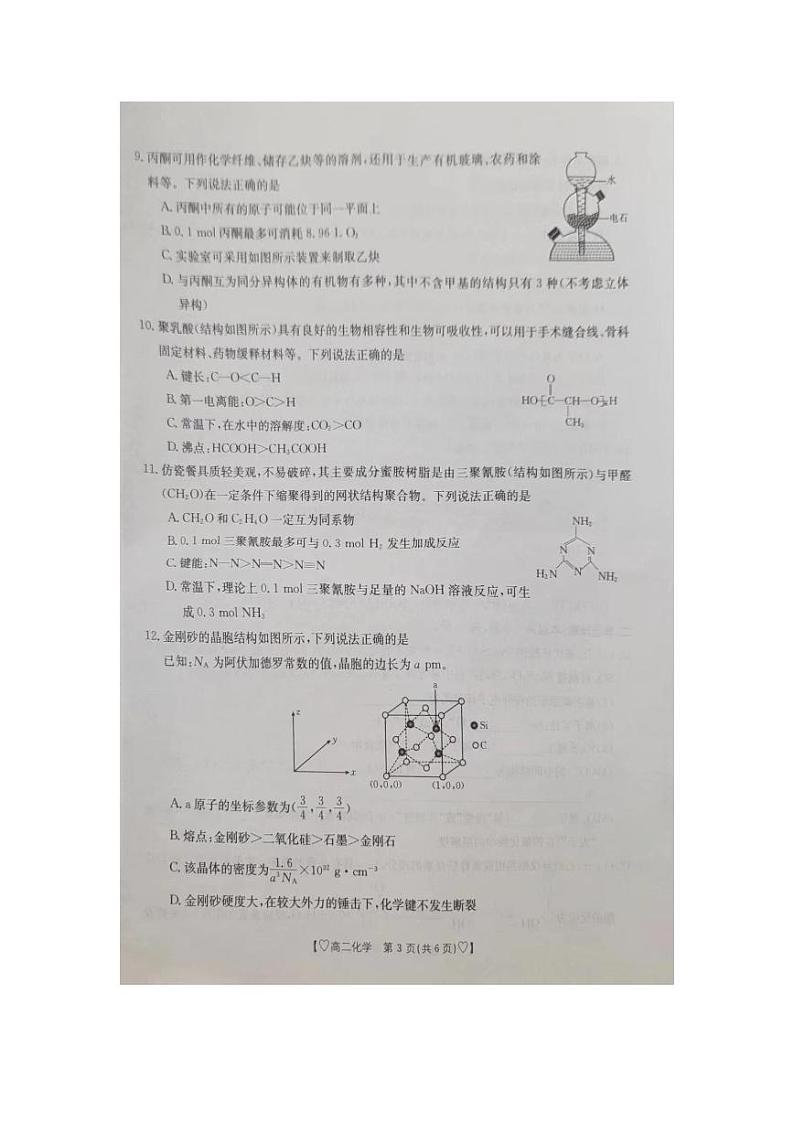 吉林省白山市浑江区2023-2024学年高二下学期7月期末化学试题02