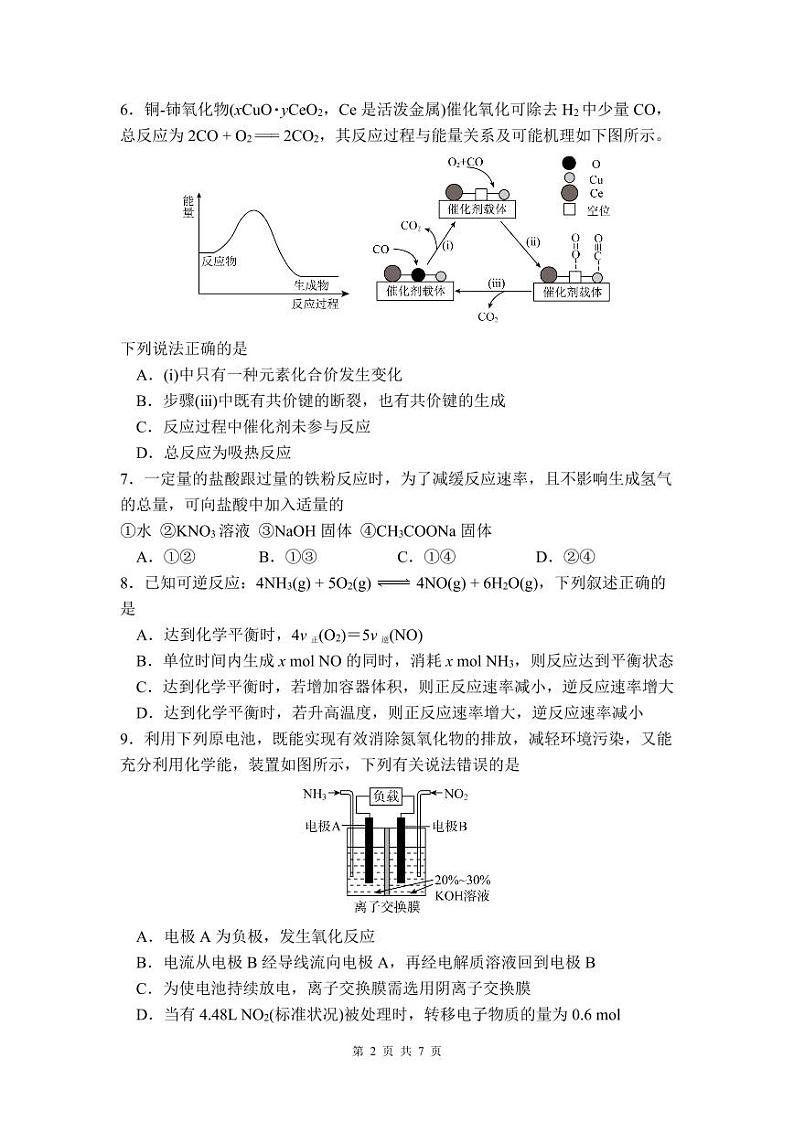福建省福州第一中学2023-2024学年高一下学期第四学段考试（期末考试）化学试题（含答案）第2页