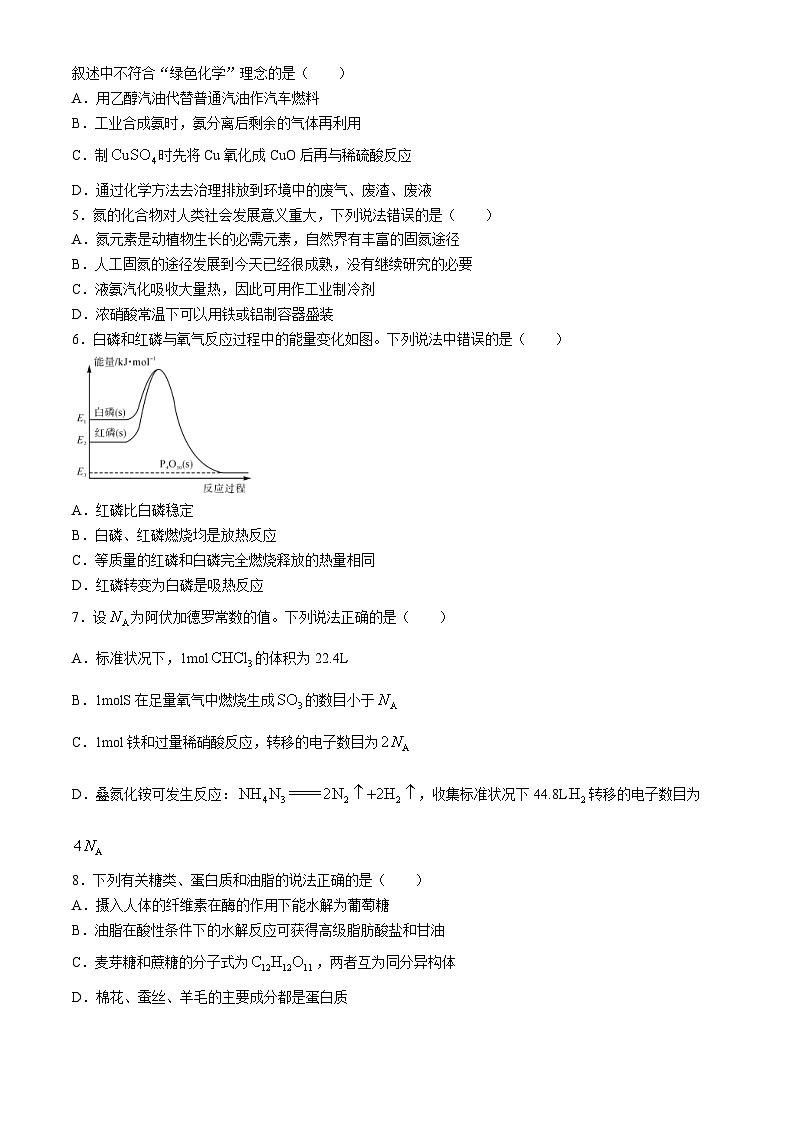 广西北海市2023-2024学年高一下学期期末教学质量调研测试化学试卷（含答案）第2页