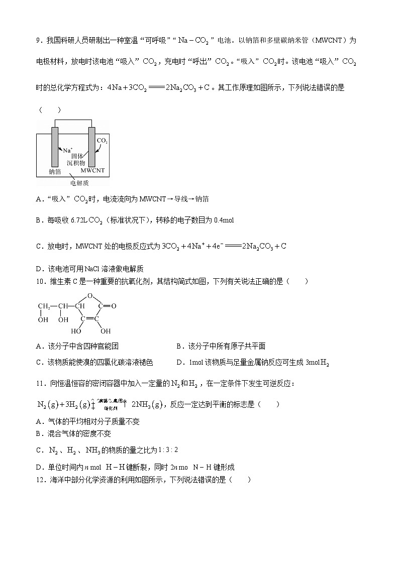 广西北海市2023-2024学年高一下学期期末教学质量调研测试化学试卷（含答案）第3页