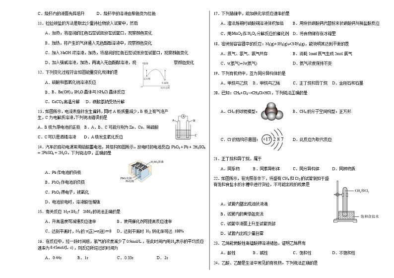 新疆阿勒泰地区2023-2024学年高一下学期期末联考化学试题（含答案）02