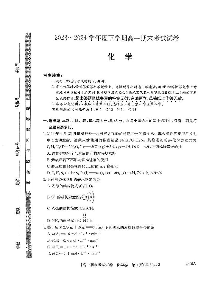 黑龙江省绥化市绥棱县第一中学2023-2024学年高一下学期7月期末化学试题第1页