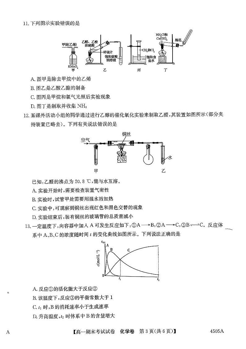 黑龙江省绥化市绥棱县第一中学2023-2024学年高一下学期7月期末化学试题第3页