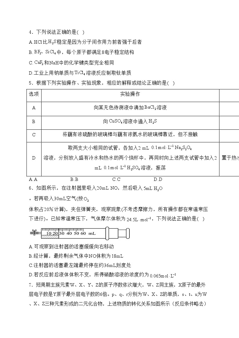 博爱县第一中学2023-2024学年高一下学期6月期末考试化学试卷(含答案)02