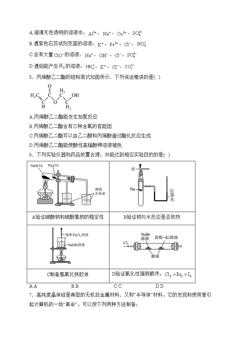 湖南省名校联考联合体2023-2024学年高一下学期5月期中联合考试化学试卷(含答案)第2页