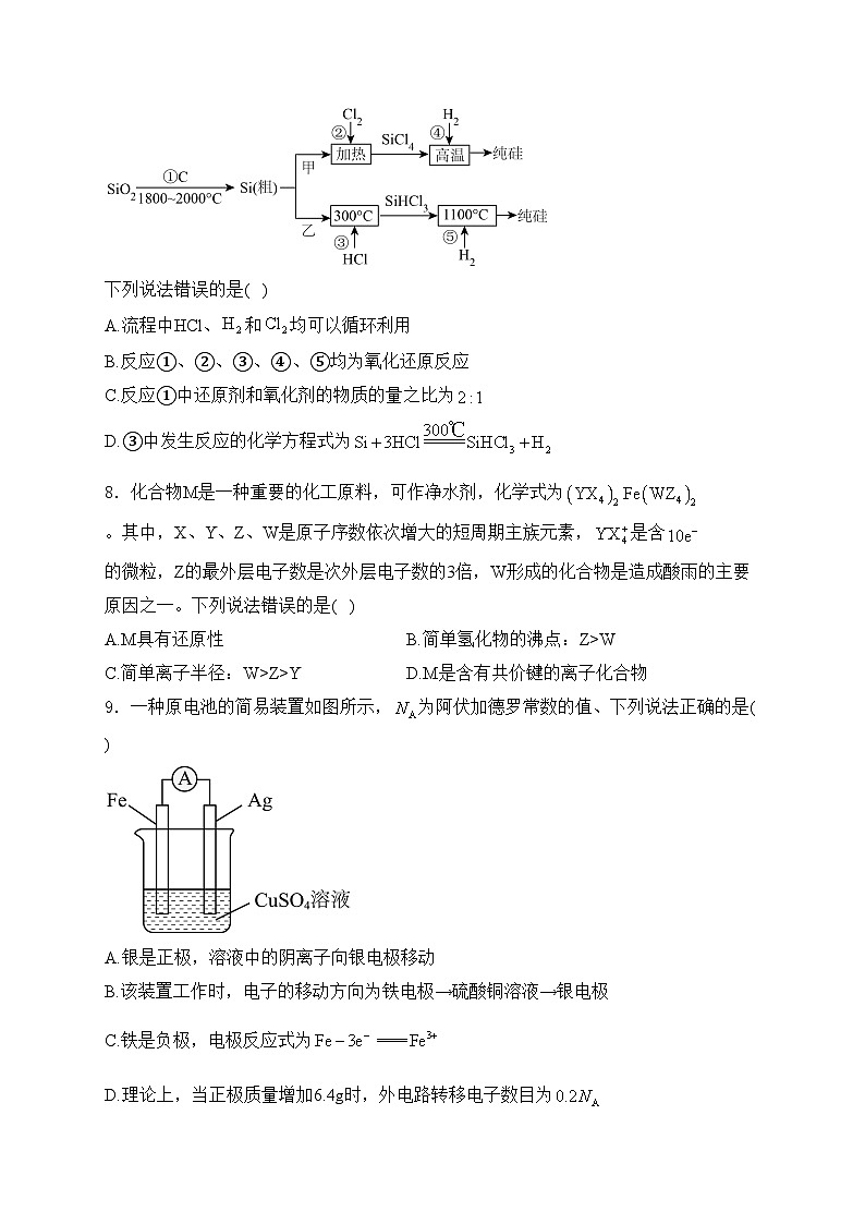 湖南省名校联考联合体2023-2024学年高一下学期5月期中联合考试化学试卷(含答案)第3页